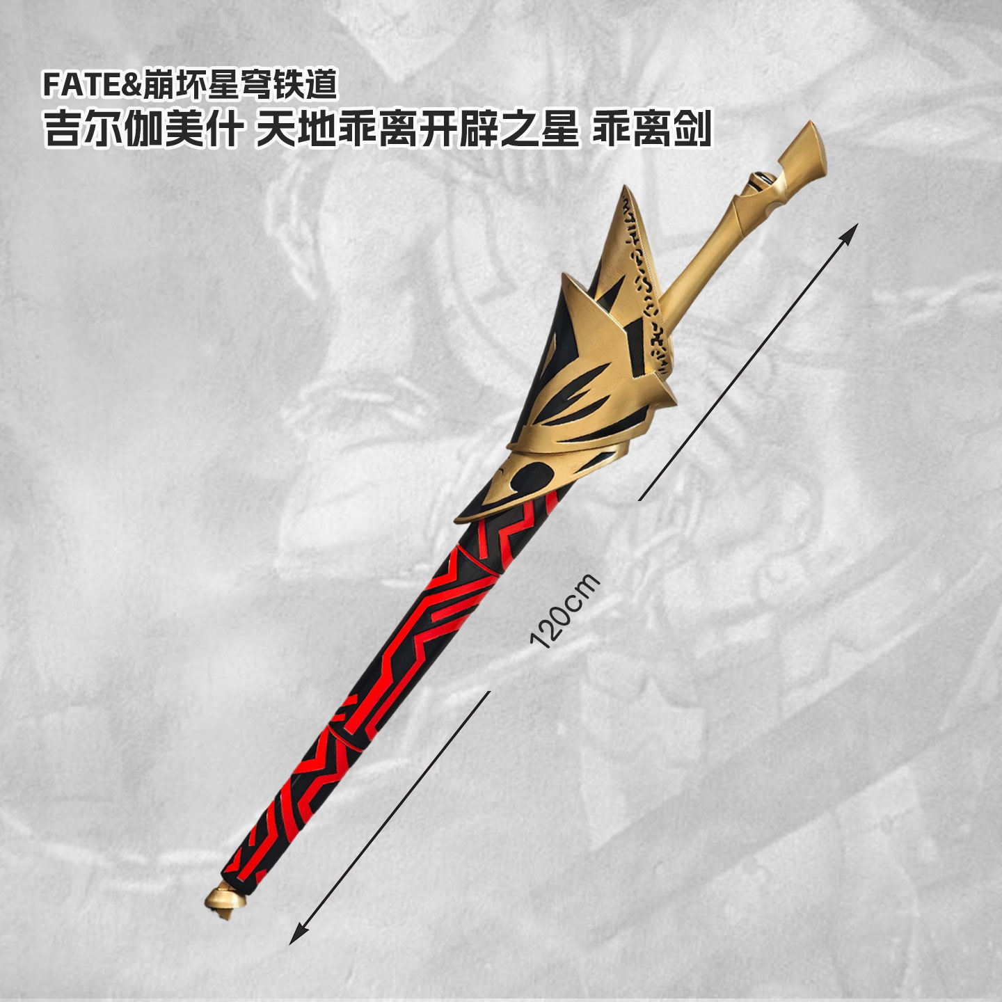 Fate Gilgamesh Ea Schwert Cosp – Ea Cosplay Prop Bewertung und Preis